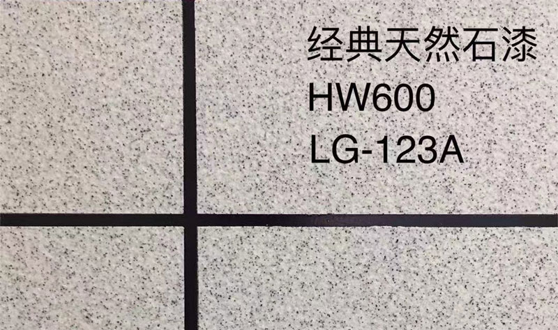 經(jīng)典天然石漆HW600/LG-123A